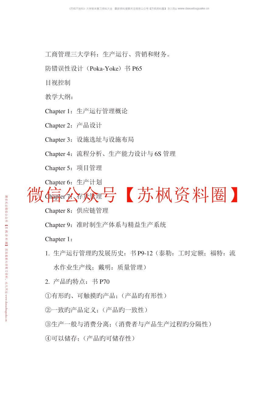 运营管理